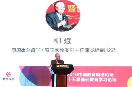 2016年中国教育明德论坛隆重开幕