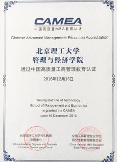 北京理工大学管理与经济学院通过高质量MBA
