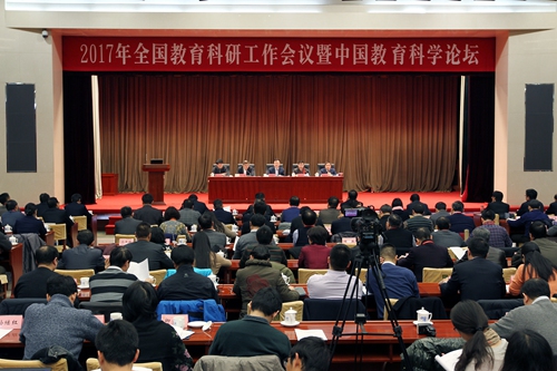 全国教育科研工作会议暨中国教育科学论坛在京