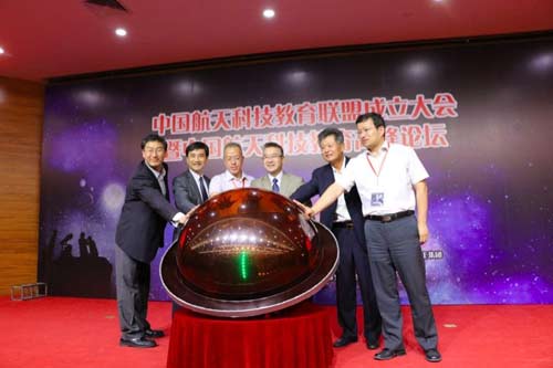 中国航天科技教育联盟正式成立