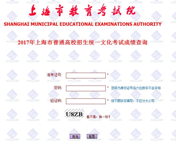 2017年上海高考成绩查询入口