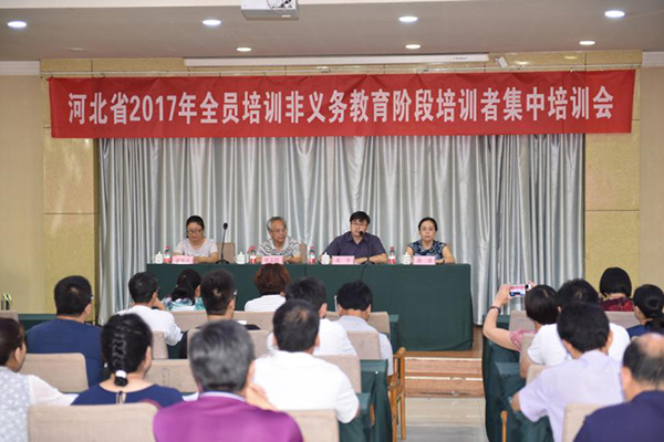 河北省2017年全员远程培训非义务教育阶段培
