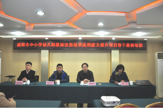 2017年河南省南阳市中小学幼儿园教师信息技术应用能力提升专项培训