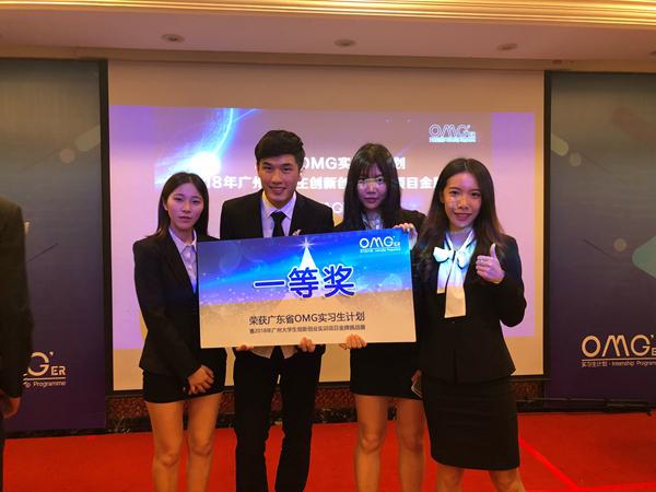 华南理工大学广州学院获广东OMG大学生创新