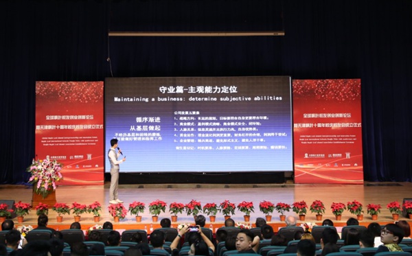 全球楓葉校友創業創新論壇在津舉行