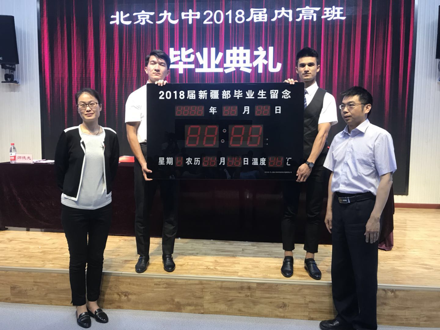 北京九中举行2018届内地新疆高中班毕业典礼