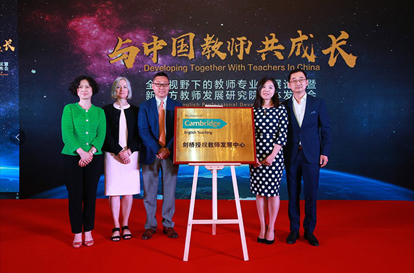 首个教师发展中心揭幕 推动中国教师与国际专