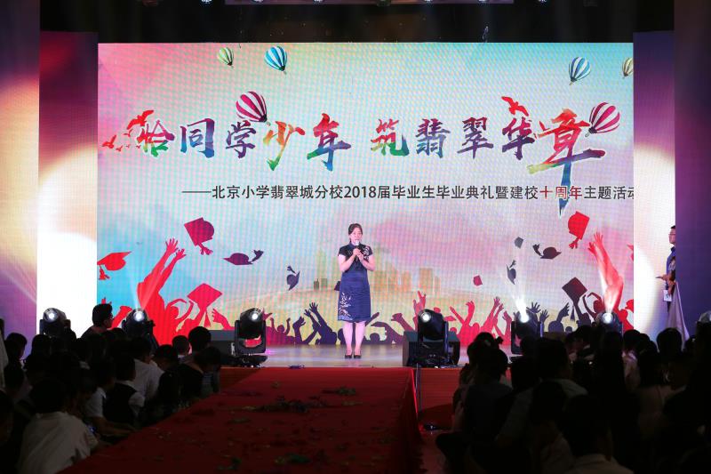 北京小學翡翠城分校建校十周年：恰同學少年 筑翡翠華章