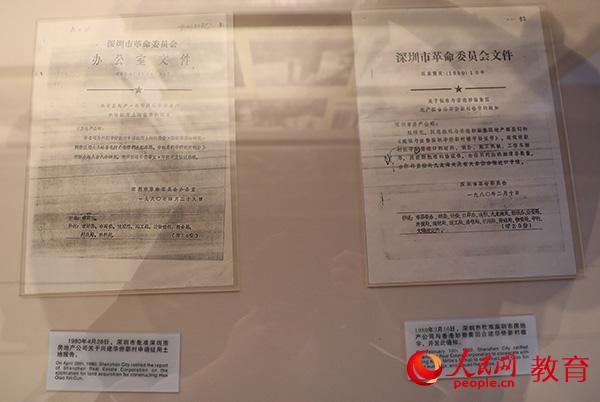 深圳特區建立華僑新村時的文件（攝像：北京工商大學宋佳霖）