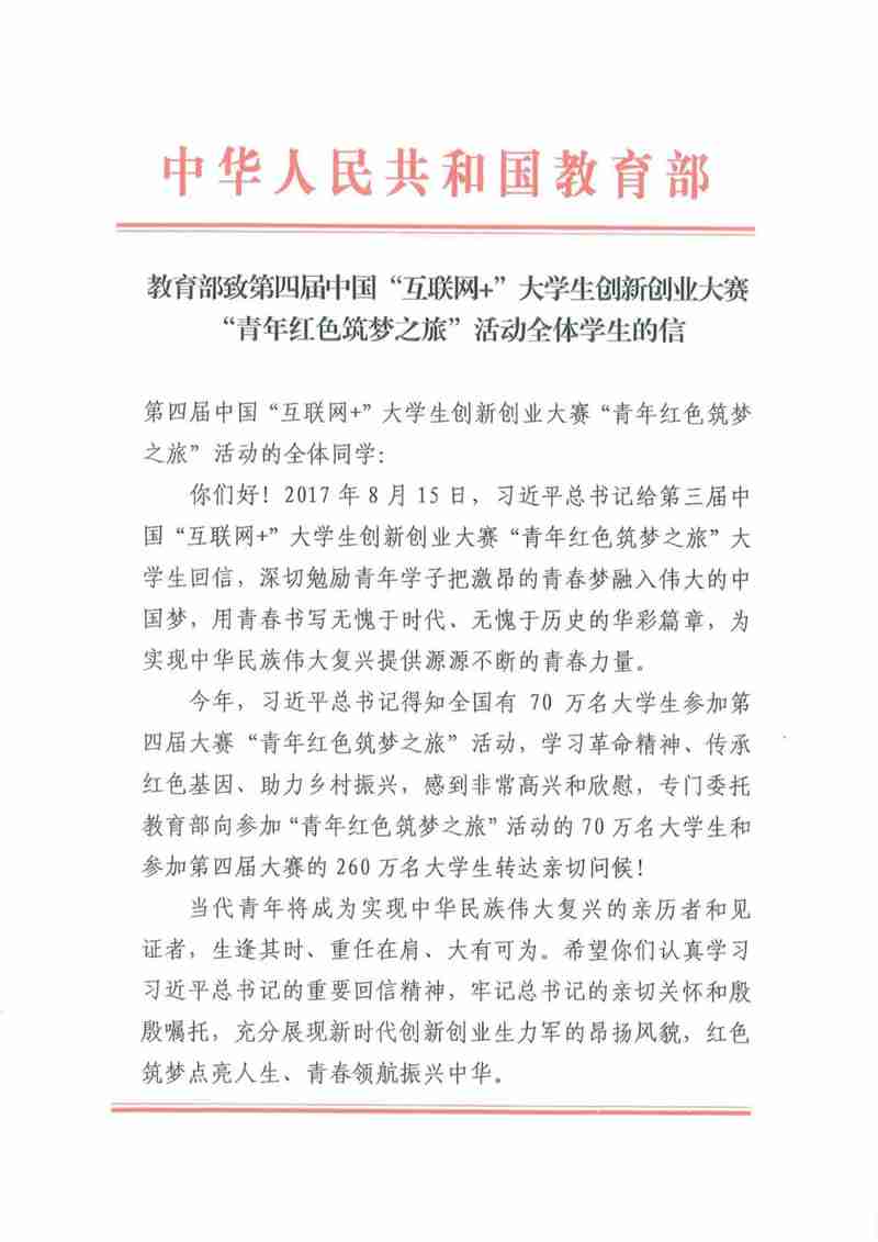 教育部受习近平总书记委托向第四届中国互联