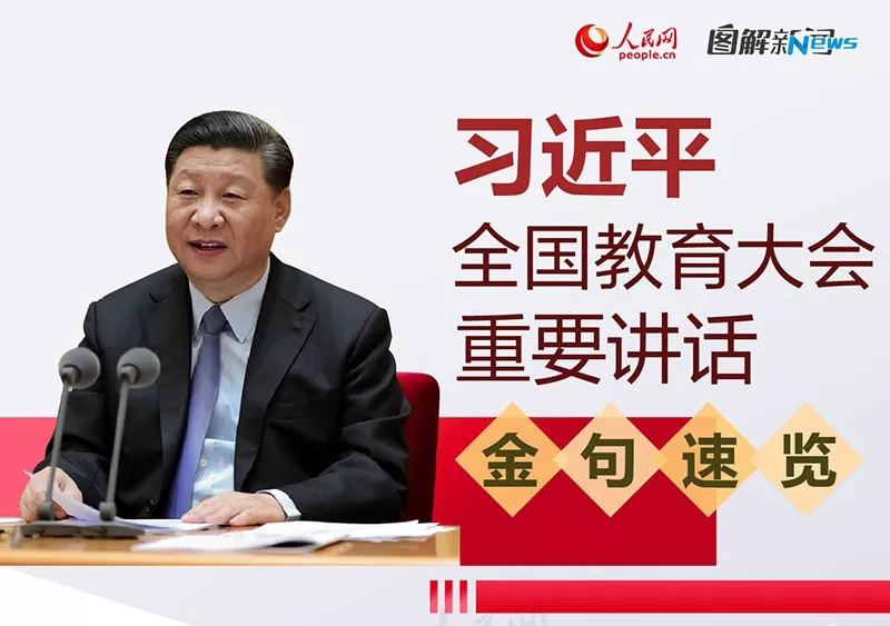 全国教育大会ppt