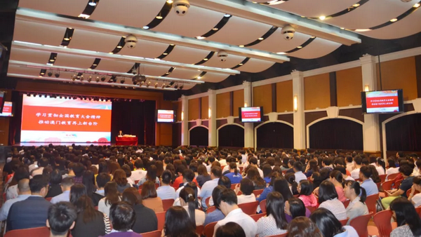 薛晓峰分享参加全国教育大会的三点心得体会