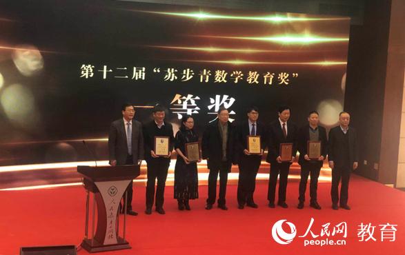 第十二届“苏步青数学教育奖”在北京颁奖