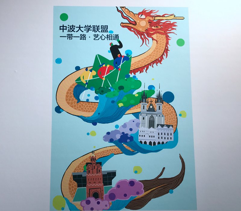 首届"一带一路"中波大学联盟艺术节在北京工业大学举行