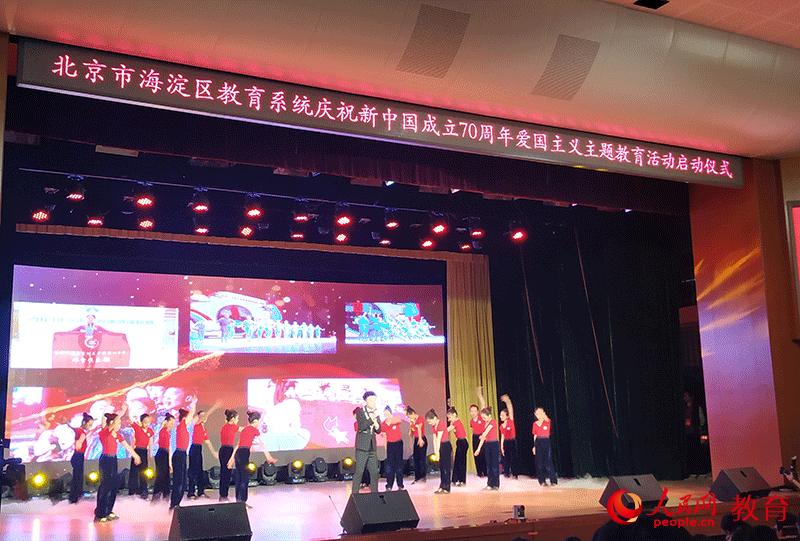 北京海淀教育系统启动“我和我的祖国”爱国主义主题教育活动【3】