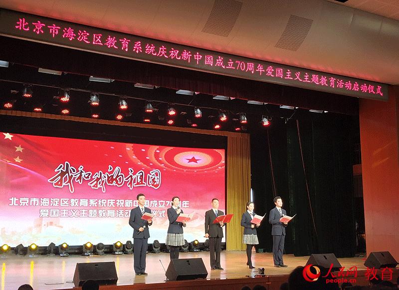 北京海淀教育系统启动“我和我的祖国”爱国主义主题教育活动【5】