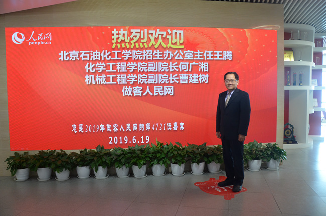 北京石油化工学院招生办公室主任王腾做客人民网