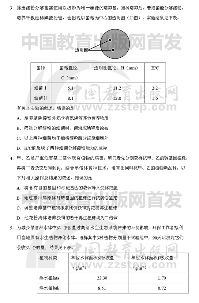 2019年高考北京市理科綜合試題【2】