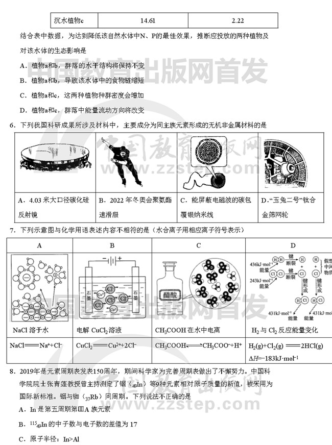 2019年高考北京市理科綜合試題【3】