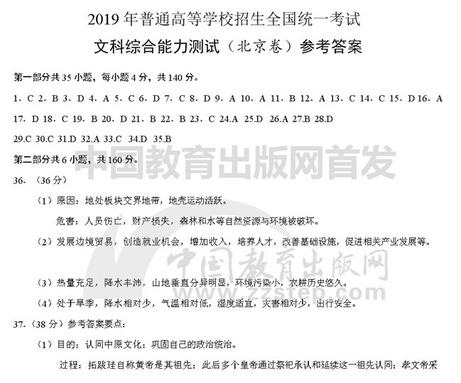 2019年高考北京市文科綜合試題答案