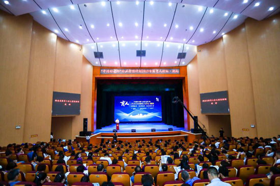 “中国好老师”公益行动计划2019全国育人论坛开幕