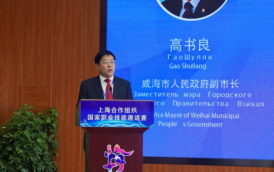 首届上海合作组织国家职业技能邀请赛在威海举办