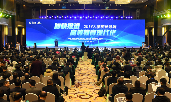 “加快推進高等教育現代化——2019大學校長論壇”在陝西西安舉行