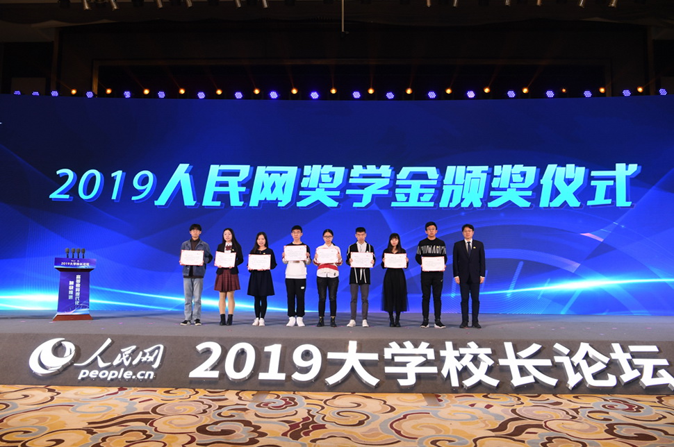 2019人民网奖学金颁奖仪式。人民网记者 翁奇羽 摄