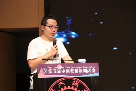 第五届中国数据新闻大赛决赛在西安举行