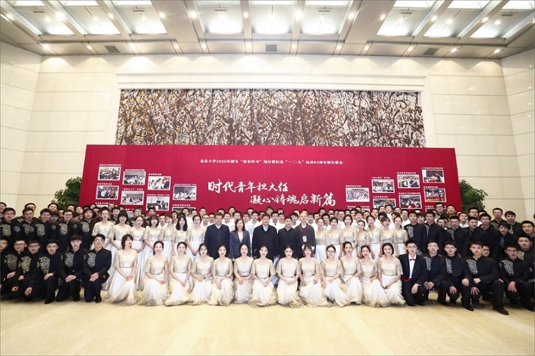 北京大学2020年“一二·九”师生歌会举行