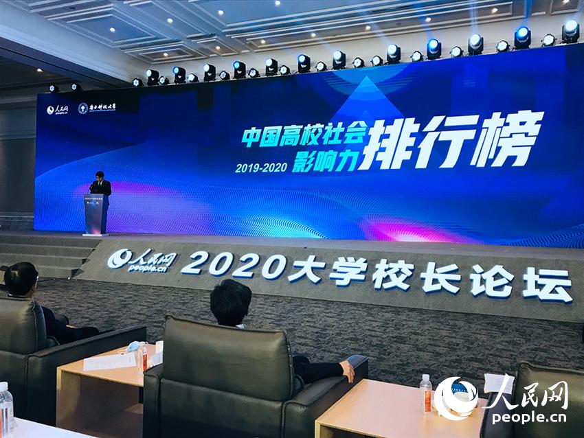2019-2020中國高校社會影響力排行榜發布。人民網記者 翁奇羽 攝
