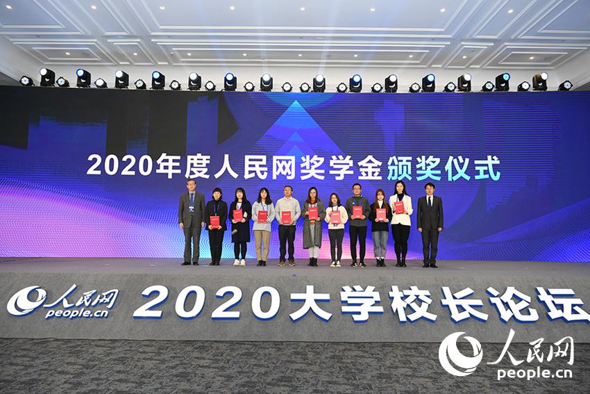 2020年度人民網獎學金頒獎儀式。人民網記者 翁奇羽 攝