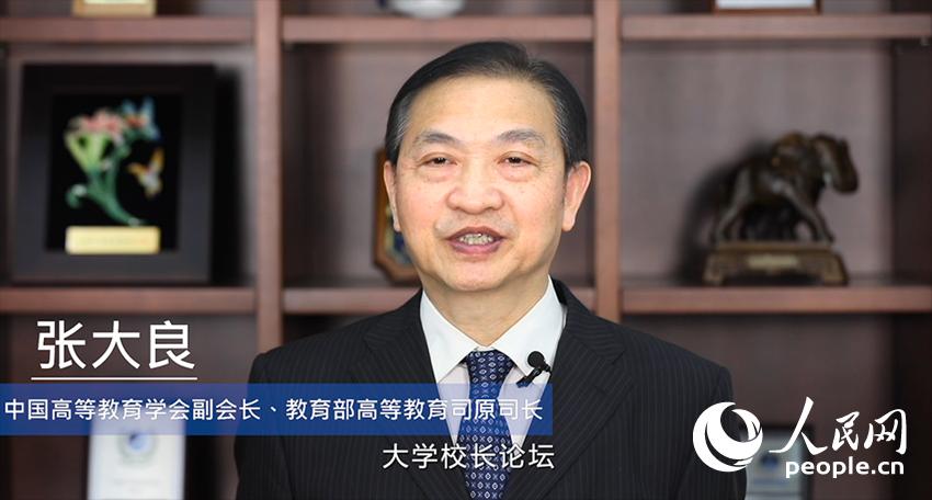 中國高等教育學會副會長張大良發表視頻致辭。人民網記者 翁奇羽 攝