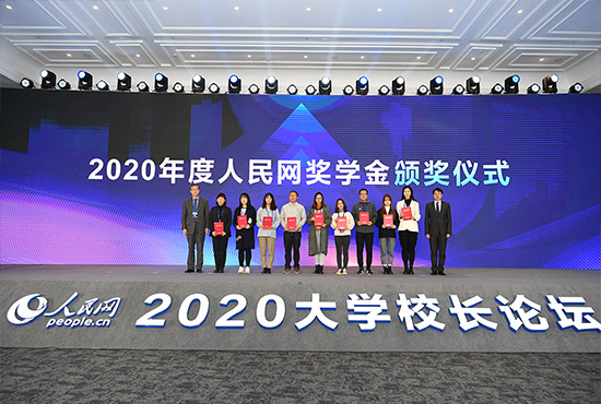 2020年度人民網獎學金頒獎儀式