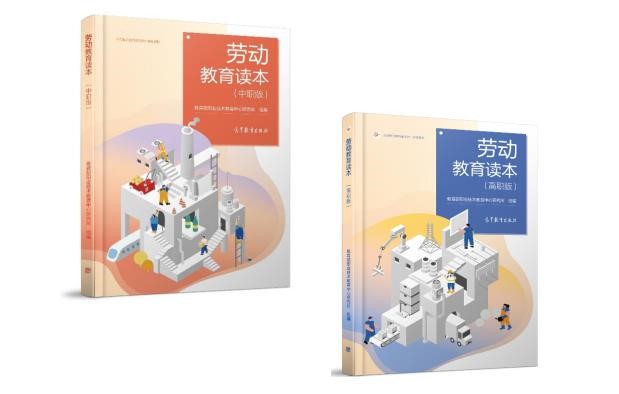 职业院校劳动教育课程建设与教学实施专题研讨会在京召开