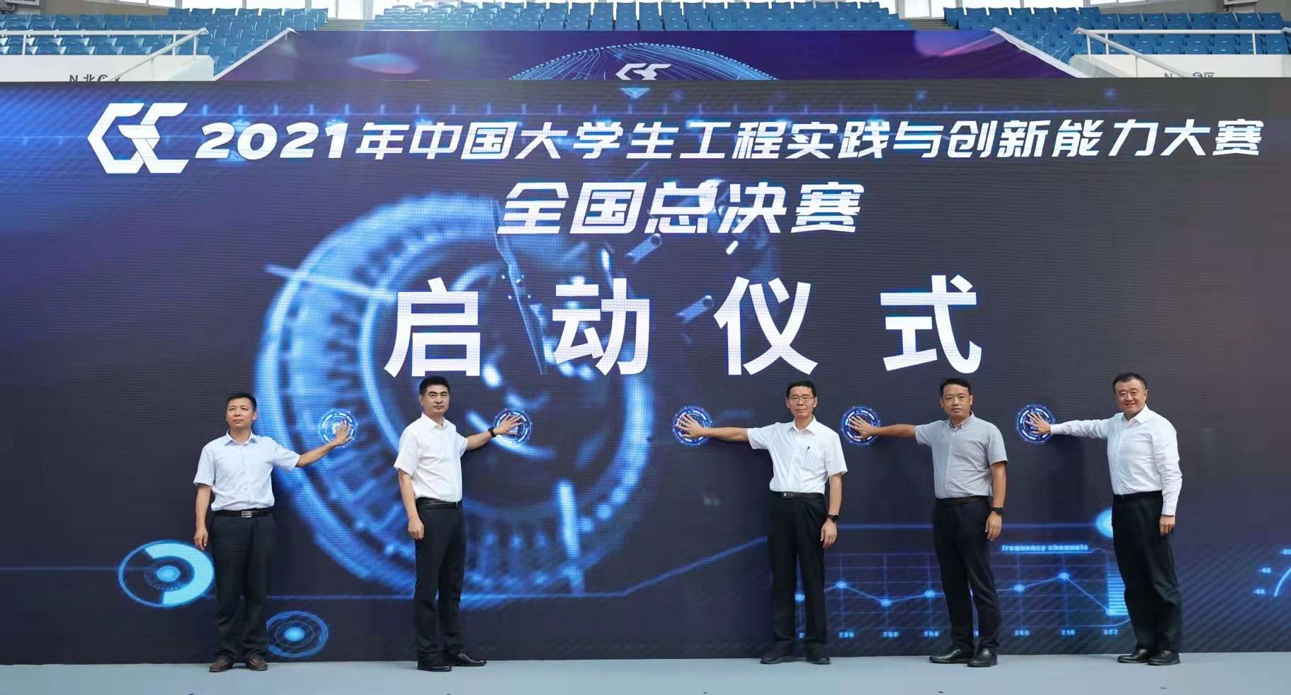 2021年中国大学生工程实践与创新能力大赛全国总决赛在京开幕