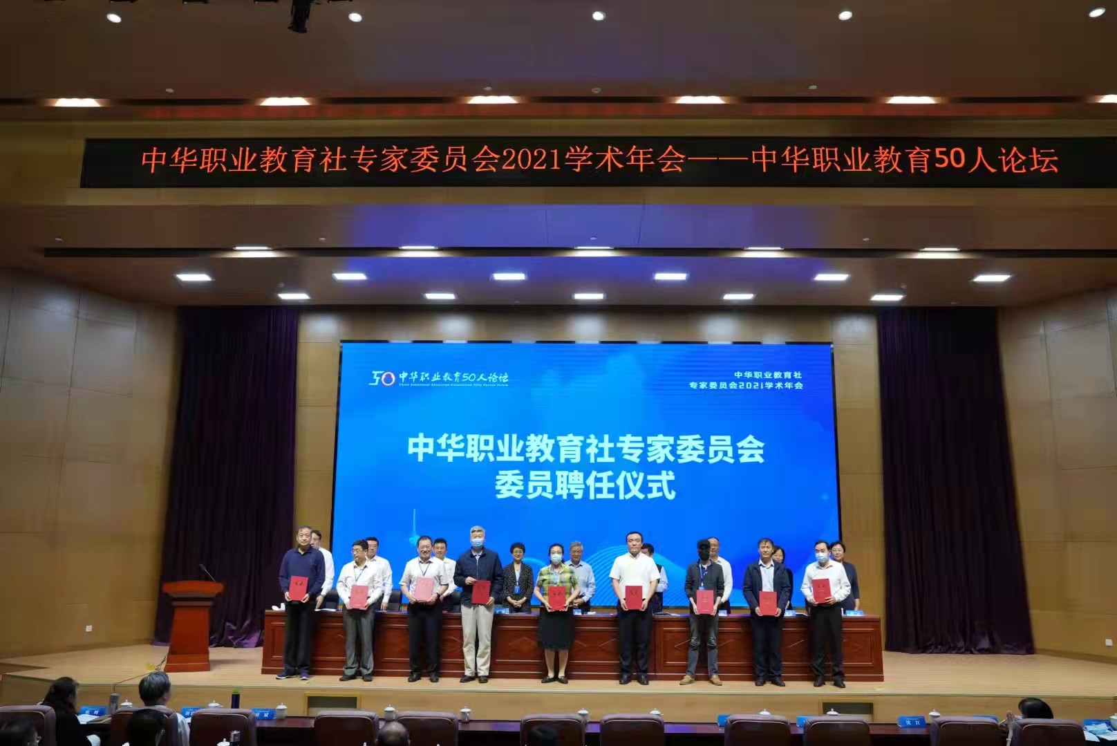 中华职教社专家委员会2021学术年会在天津举办