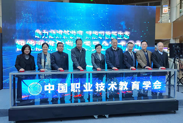 中国职业技术教育学会智能融媒体专业委员会在北京成立