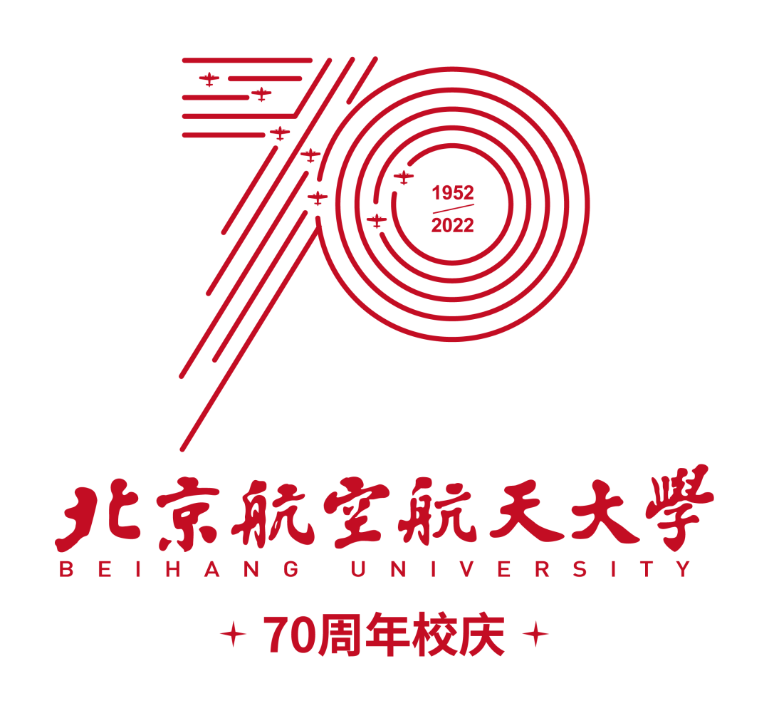 北京航空航天大学发布70周年校庆标识、专题网站