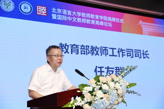 北京語言大學舉行教師教育學院揭牌儀式暨國際中文教師教育高峰論壇