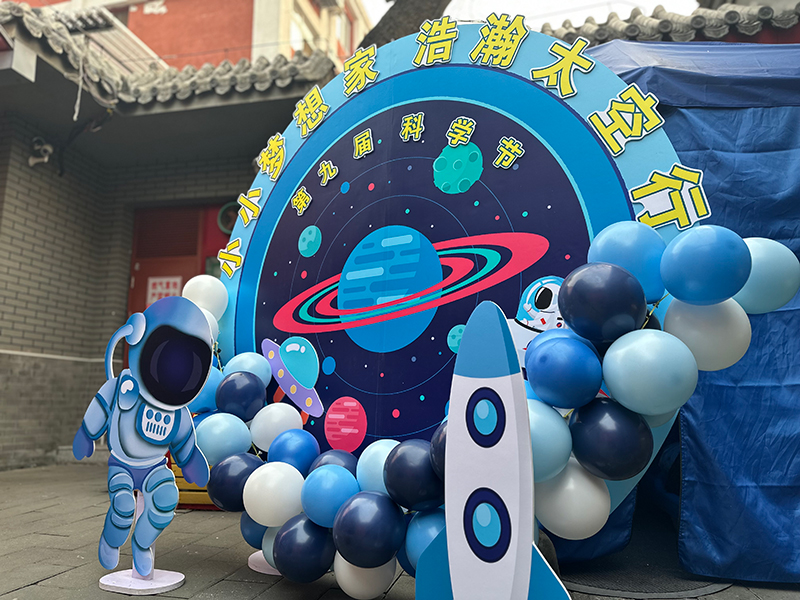 北京市第一幼儿园吉祥魏家分园举行第九届“科学节”。校方供图