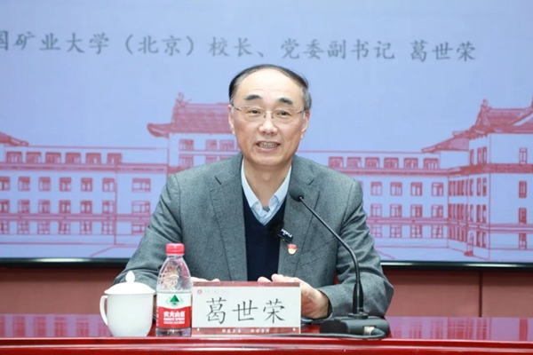 矿大（北京）校长勉励青年学子担复兴大任、做时代新人