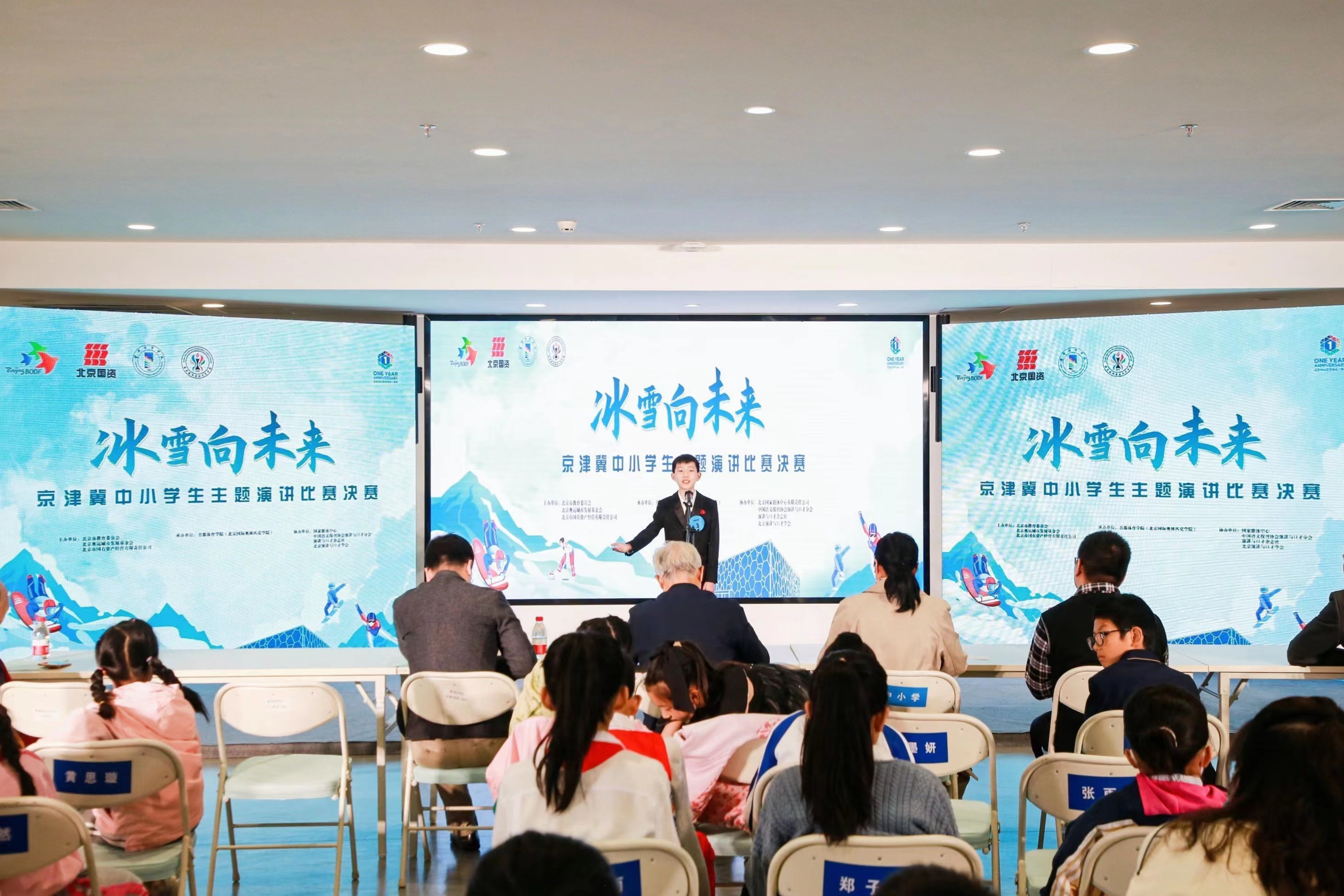 “冰雪向未来”――京津冀中小学生主题演讲比赛决赛现场。主办方供图。