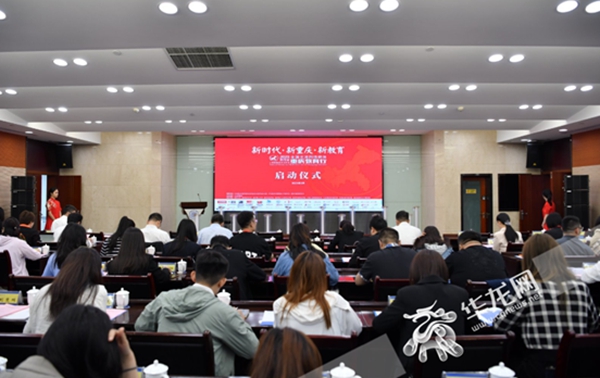 2023第四届“全国主流网络媒体重庆教育行”融媒体采访活动启动