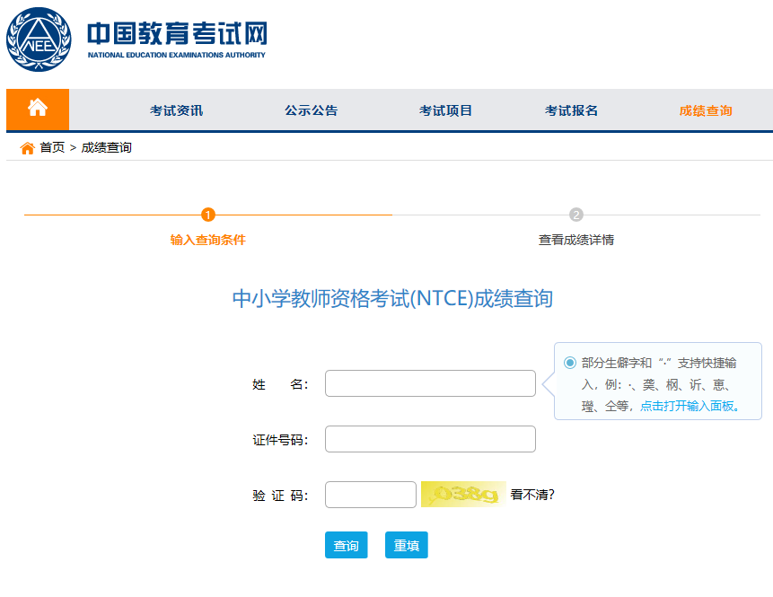 成绩查询页面。截图来源：中国教育考试网
