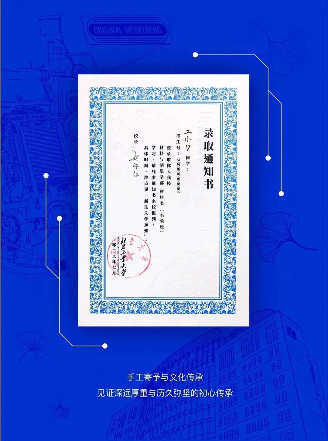 北京工業大學新版錄取通知書。校方供圖
