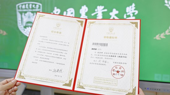 中國農業大學2023年首封本科錄取通知書。校方供圖