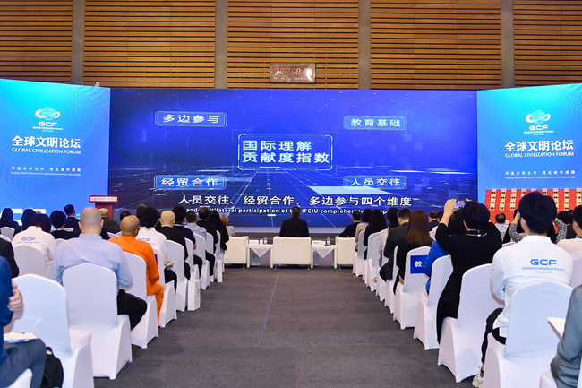 北京外国语大学举办全球文明论坛。校方供图