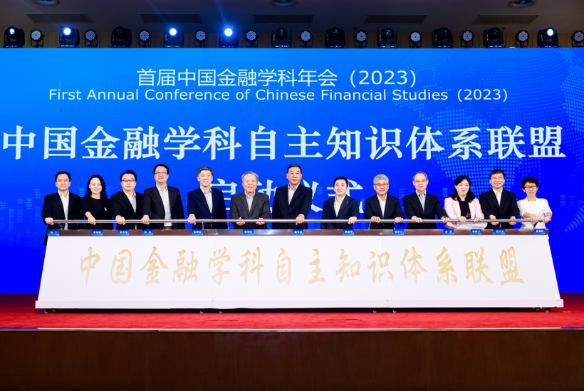 中國金融學科自主知識體系百所高校聯盟成立。學校供圖
