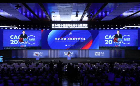 第24屆中國國際教育年會全體大會現場。主辦方供圖
